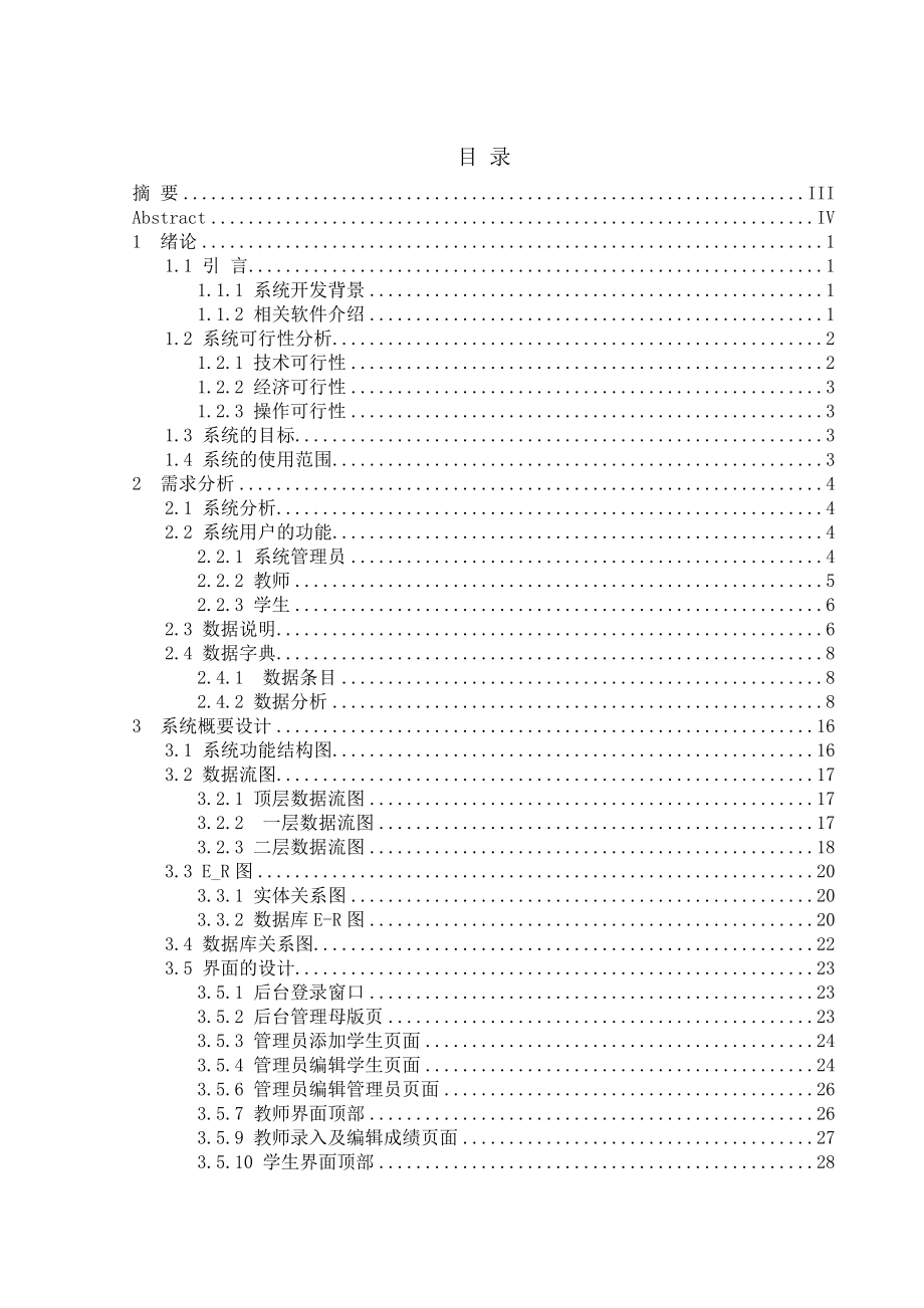 毕业设计（论文）ASP.NET学生综合信息系统网上选课系统.doc_第2页