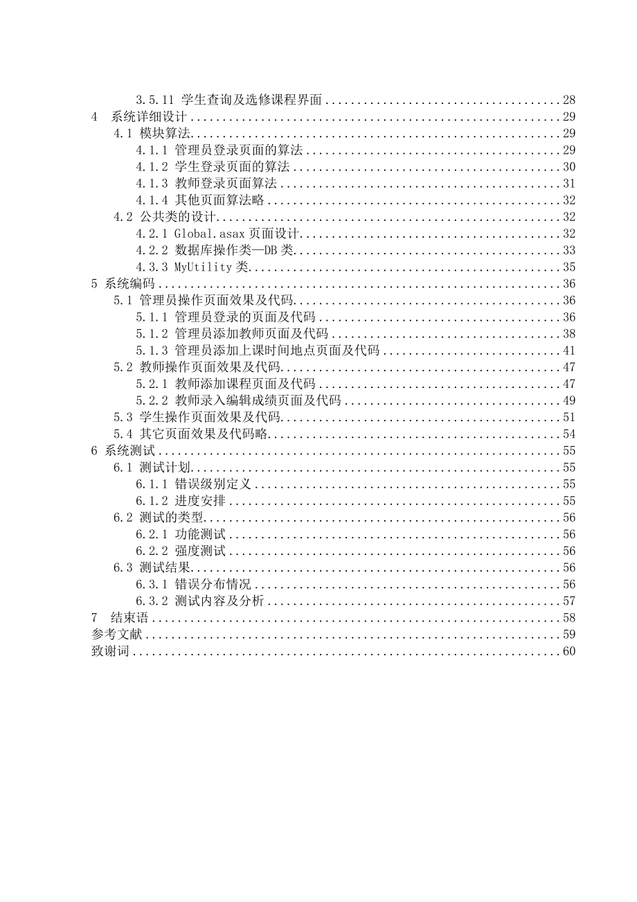 毕业设计（论文）ASP.NET学生综合信息系统网上选课系统.doc_第3页