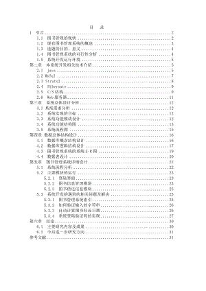 毕业设计（论文）JSP学校图书管理系统的开发.doc