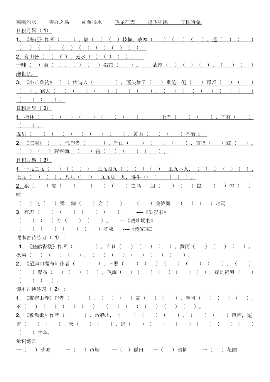 (部编)新人教版二年级上册语文全册精编复习资料文件.doc_第3页