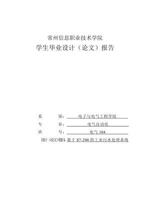 电气自动化专业毕业论文39879.doc