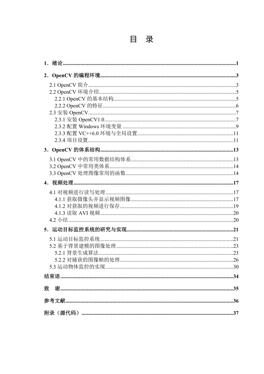 视频监控系统计算机专业毕业论文.doc_第1页