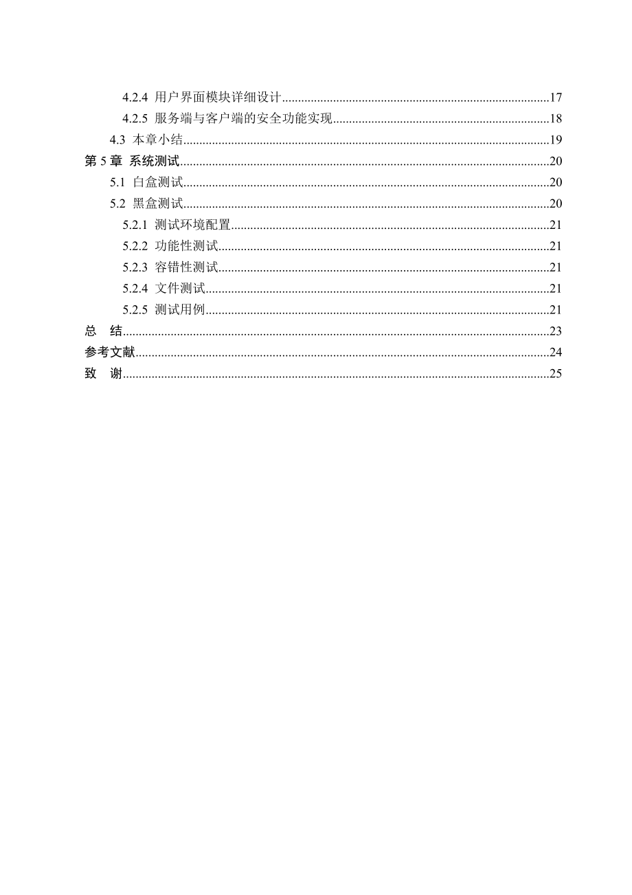 网络工程专业毕业设计（论文）网络文件安全传输系统设计与实现.doc_第2页