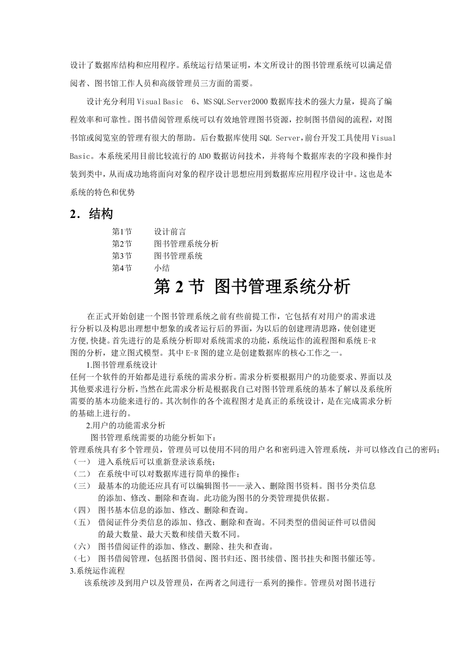 毕业设计（论文）图书管理系统.doc_第2页