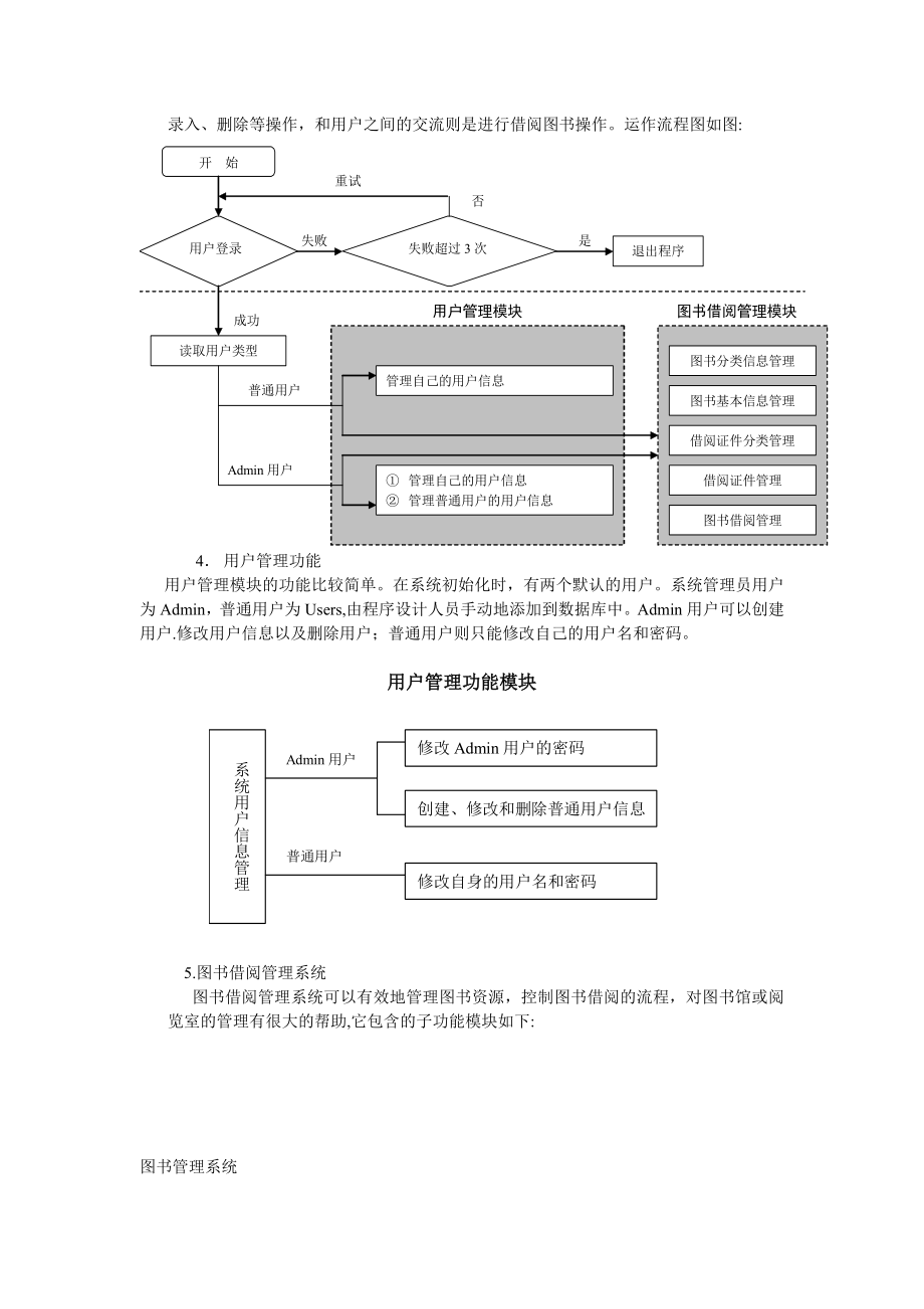 毕业设计（论文）图书管理系统.doc_第3页