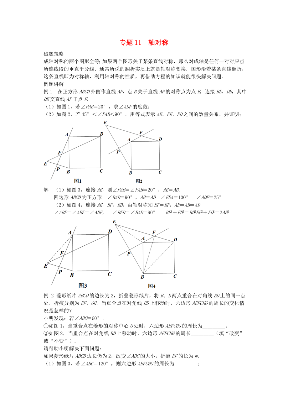 中考数学压轴题专项汇编专题11轴对称.doc_第1页