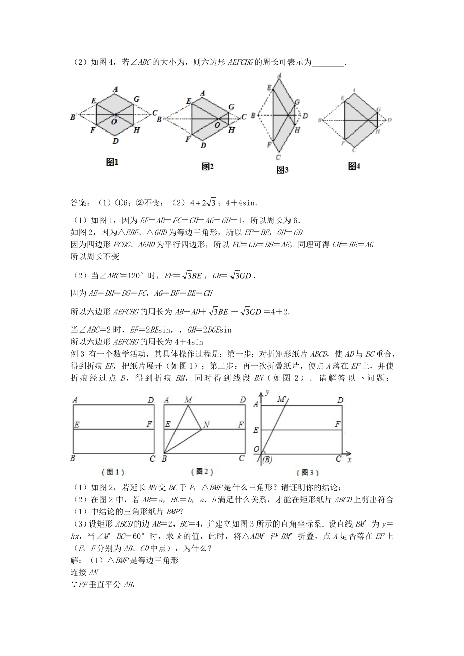 中考数学压轴题专项汇编专题11轴对称.doc_第2页