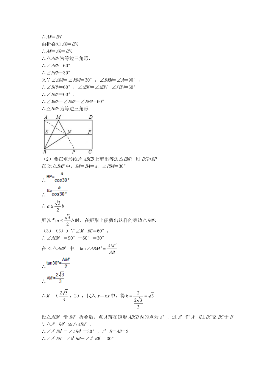 中考数学压轴题专项汇编专题11轴对称.doc_第3页