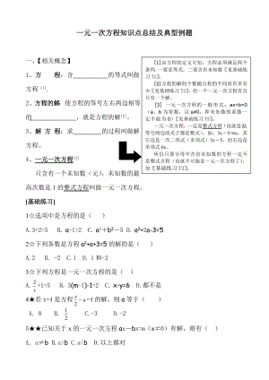 一元一次方程知识点归纳及典型例题.doc