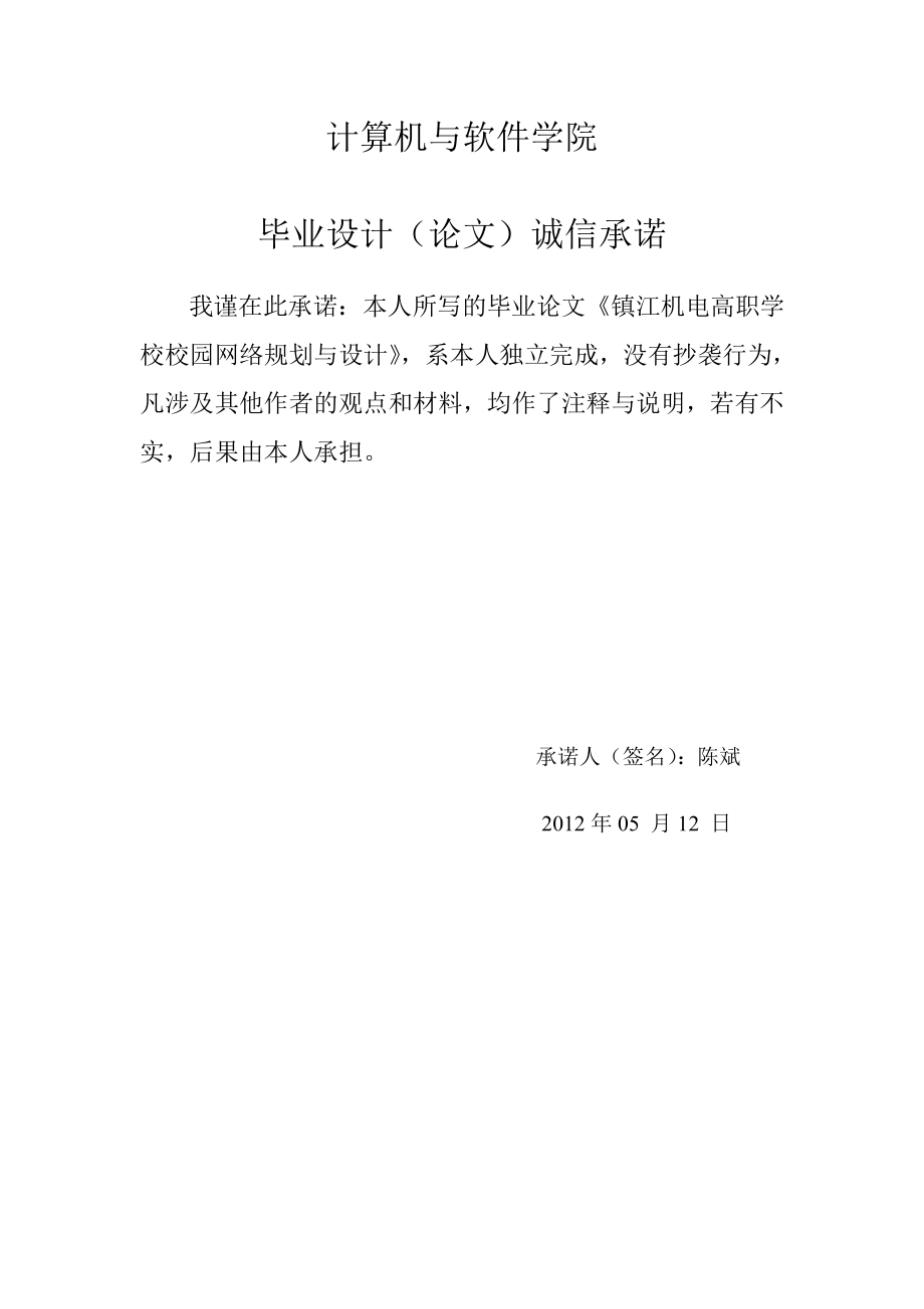 毕业设计（论文）机电高职学校校园网络规划与设计.doc_第2页