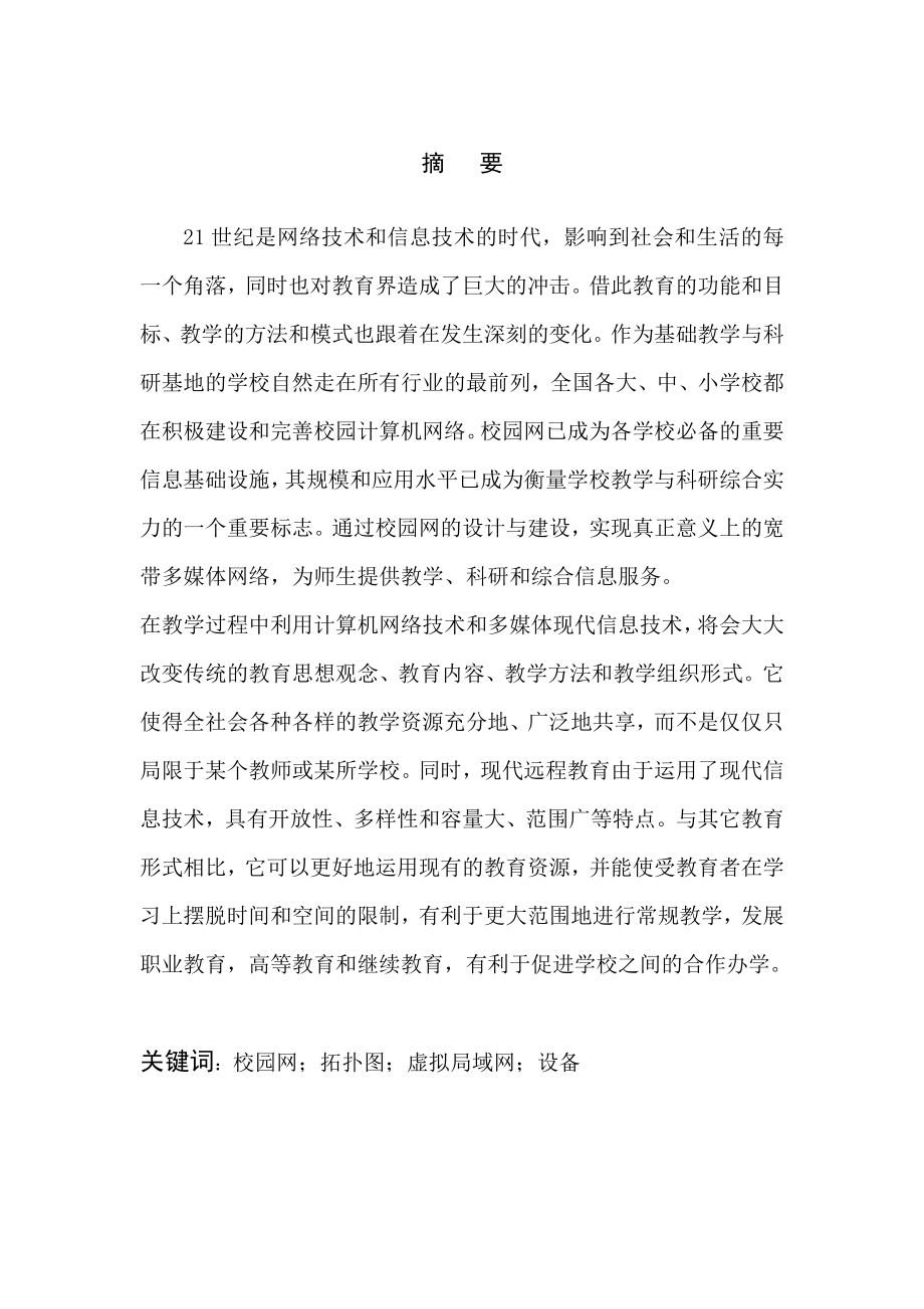 毕业设计（论文）机电高职学校校园网络规划与设计.doc_第3页