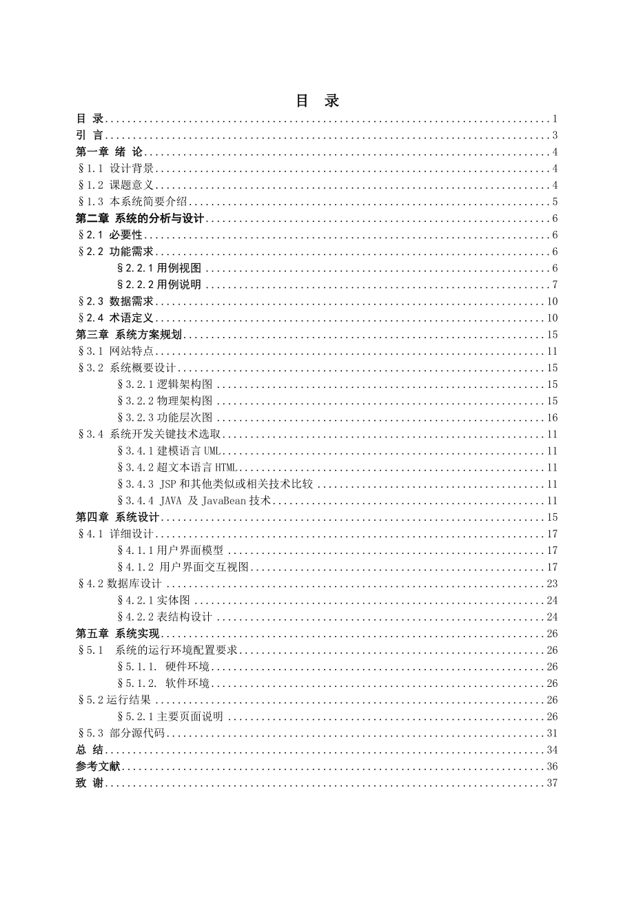 网上拍卖平台系统设计 毕业设计论文.doc_第1页