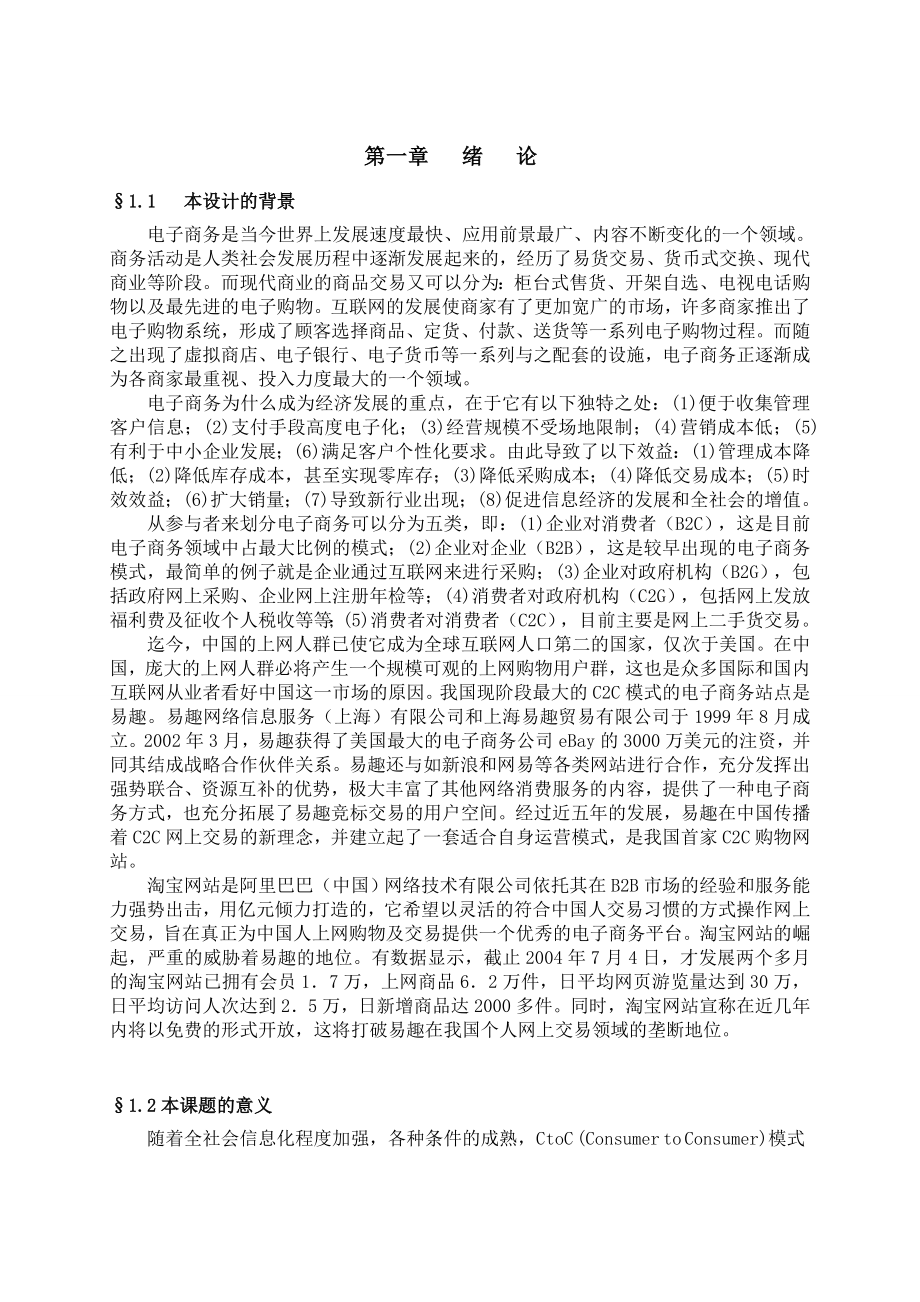 网上拍卖平台系统设计 毕业设计论文.doc_第3页