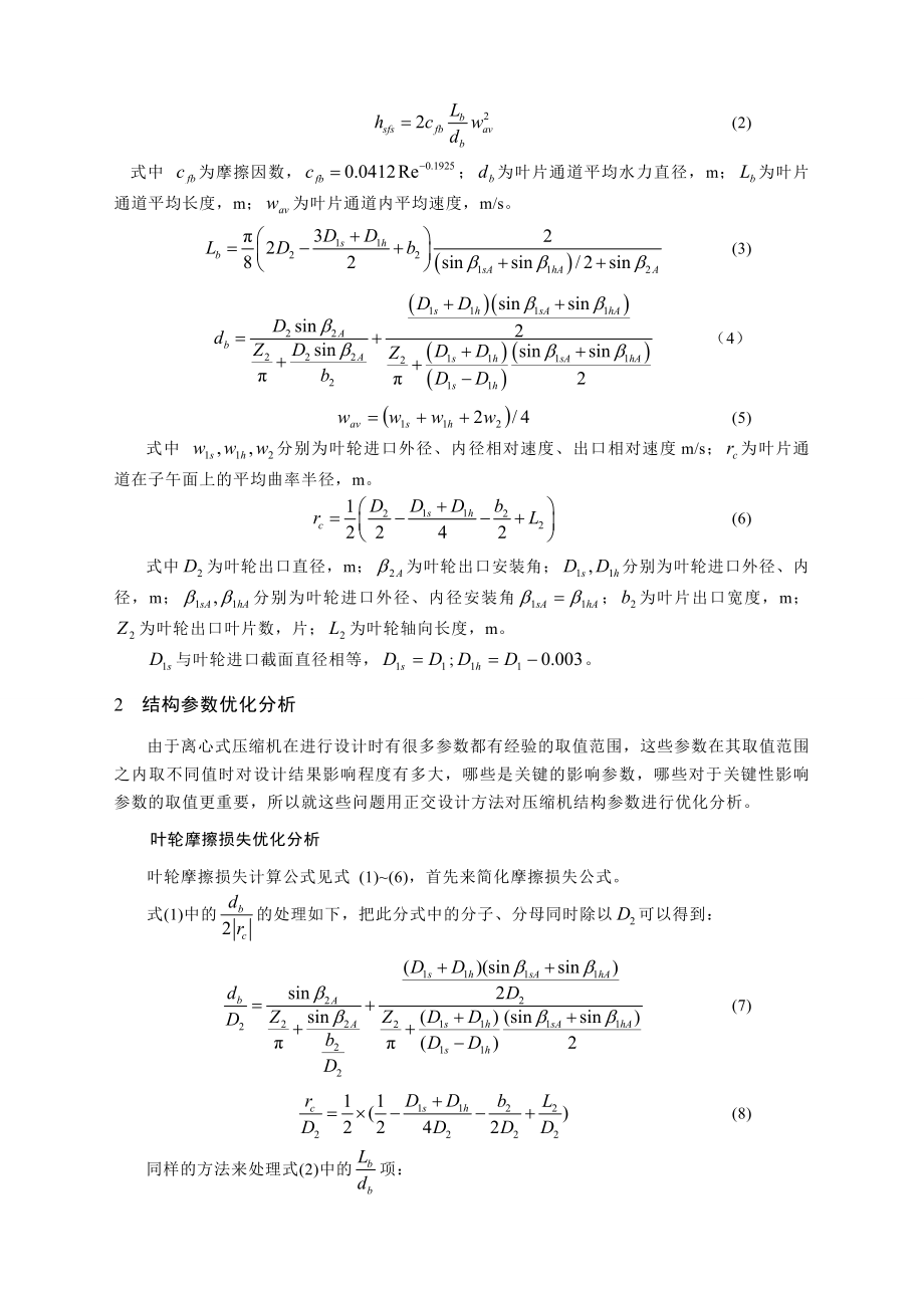 论文（设计）基于正交试验的离心压缩机叶轮摩擦损失优化分析00795.doc_第2页