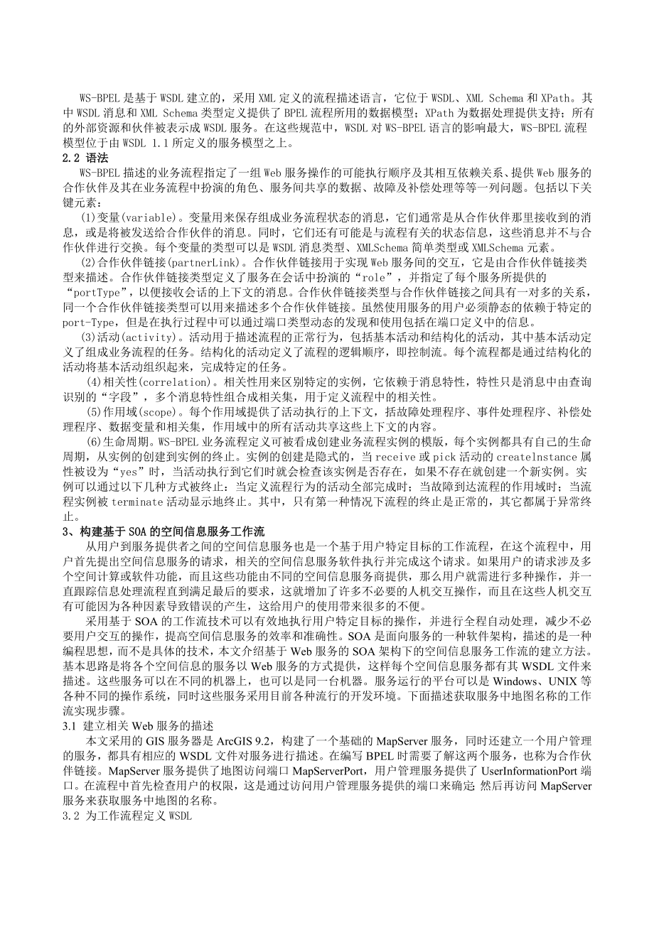 论文（设计）基于流程的空间信息服务模式14029.doc_第2页