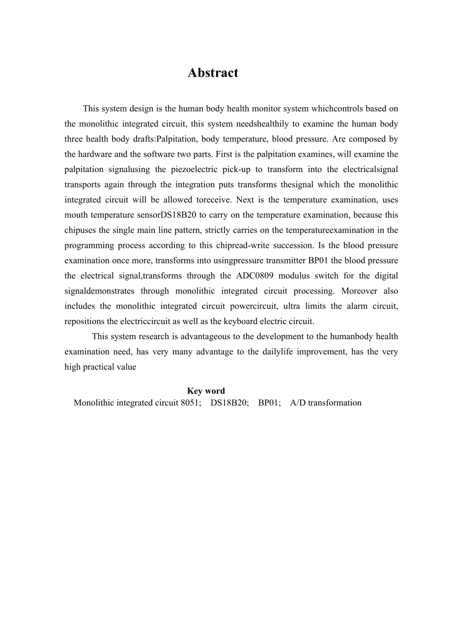毕业设计（论文）基于单片机控制的人体健康监测系统设计.doc_第2页