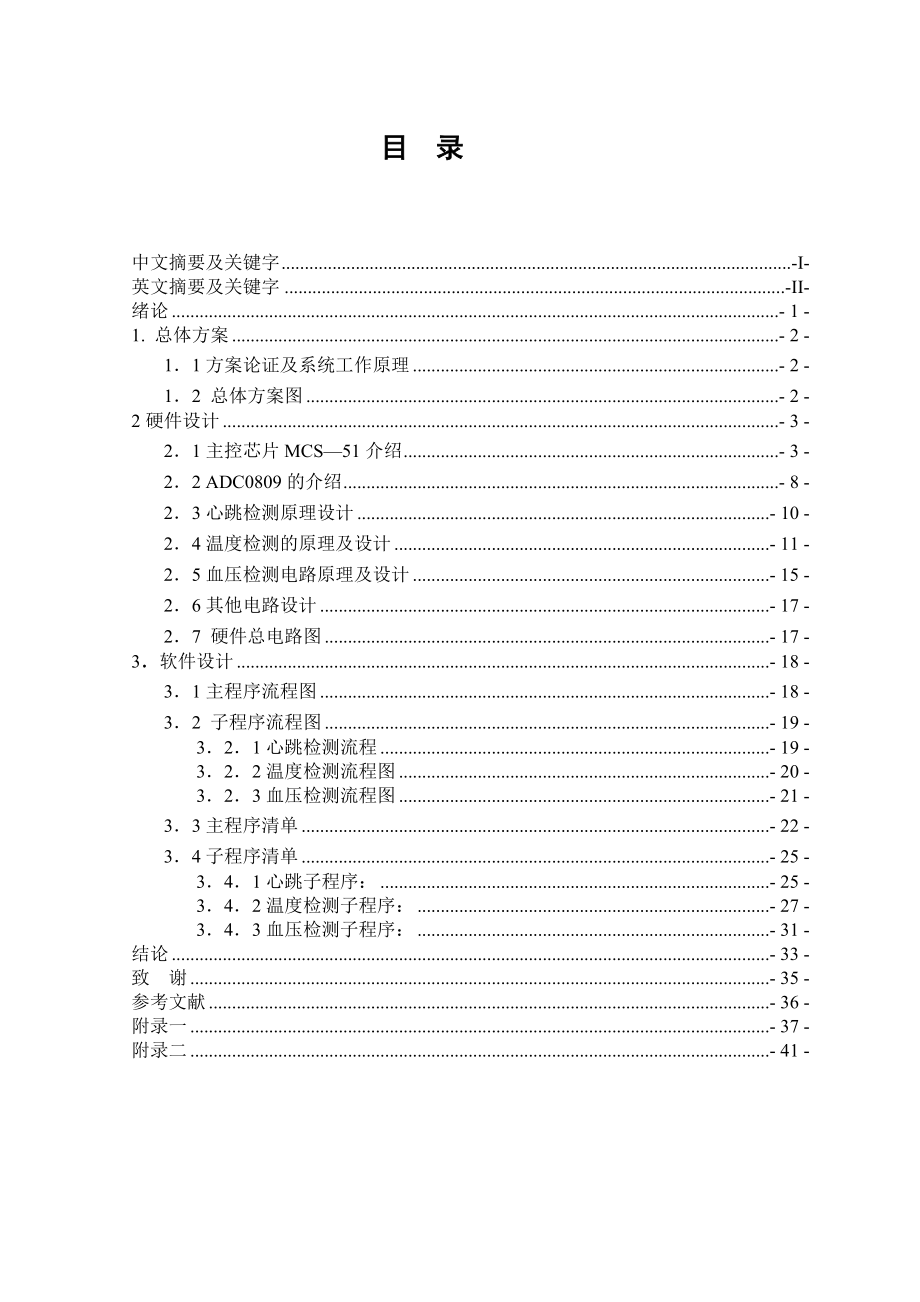 毕业设计（论文）基于单片机控制的人体健康监测系统设计.doc_第3页