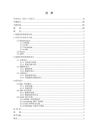 毕业设计（论文）进销存管理系统的开发与设计.doc