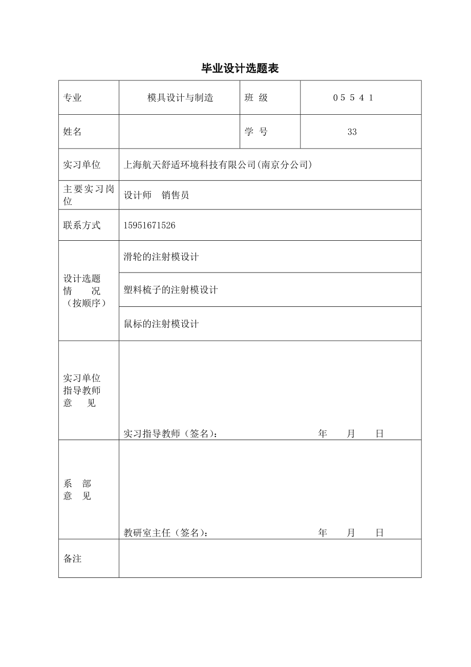 滑轮的注射模设计毕业论文.doc_第2页