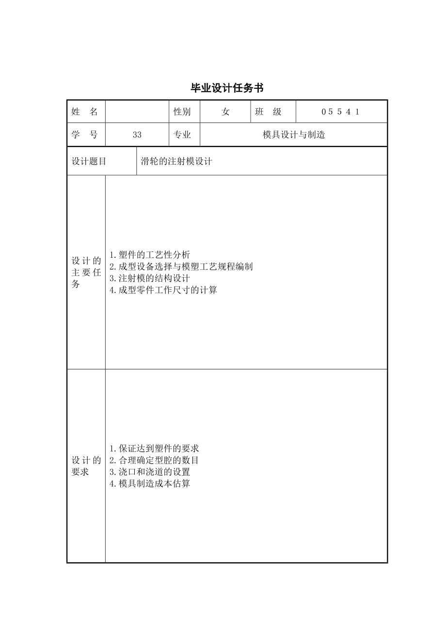 滑轮的注射模设计毕业论文.doc_第3页