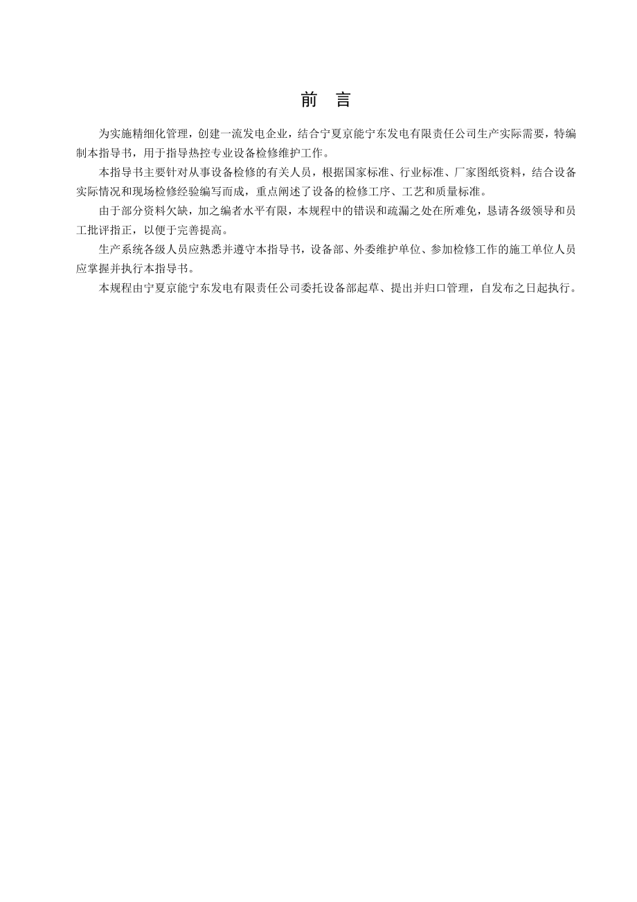 ABB硅表检修作业指导书.doc_第2页