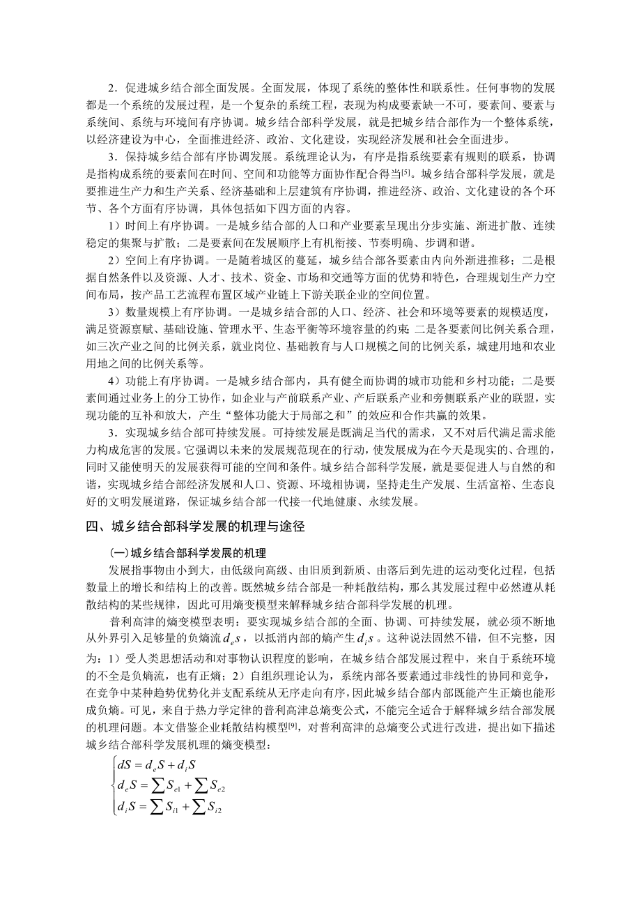 论文（设计）基于熵变模型的城乡结合部科学发展机理与策略研究14695.doc_第3页