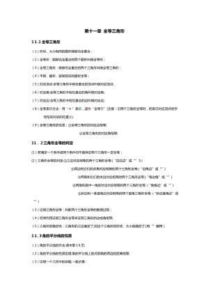 人教版八年级数学上册知识点归纳.doc