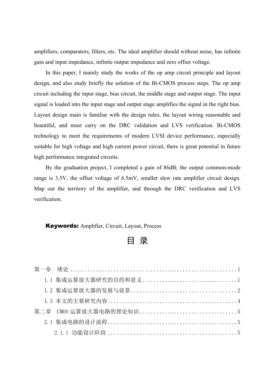 毕业设计BiCMOS集成运算放大器.doc_第2页