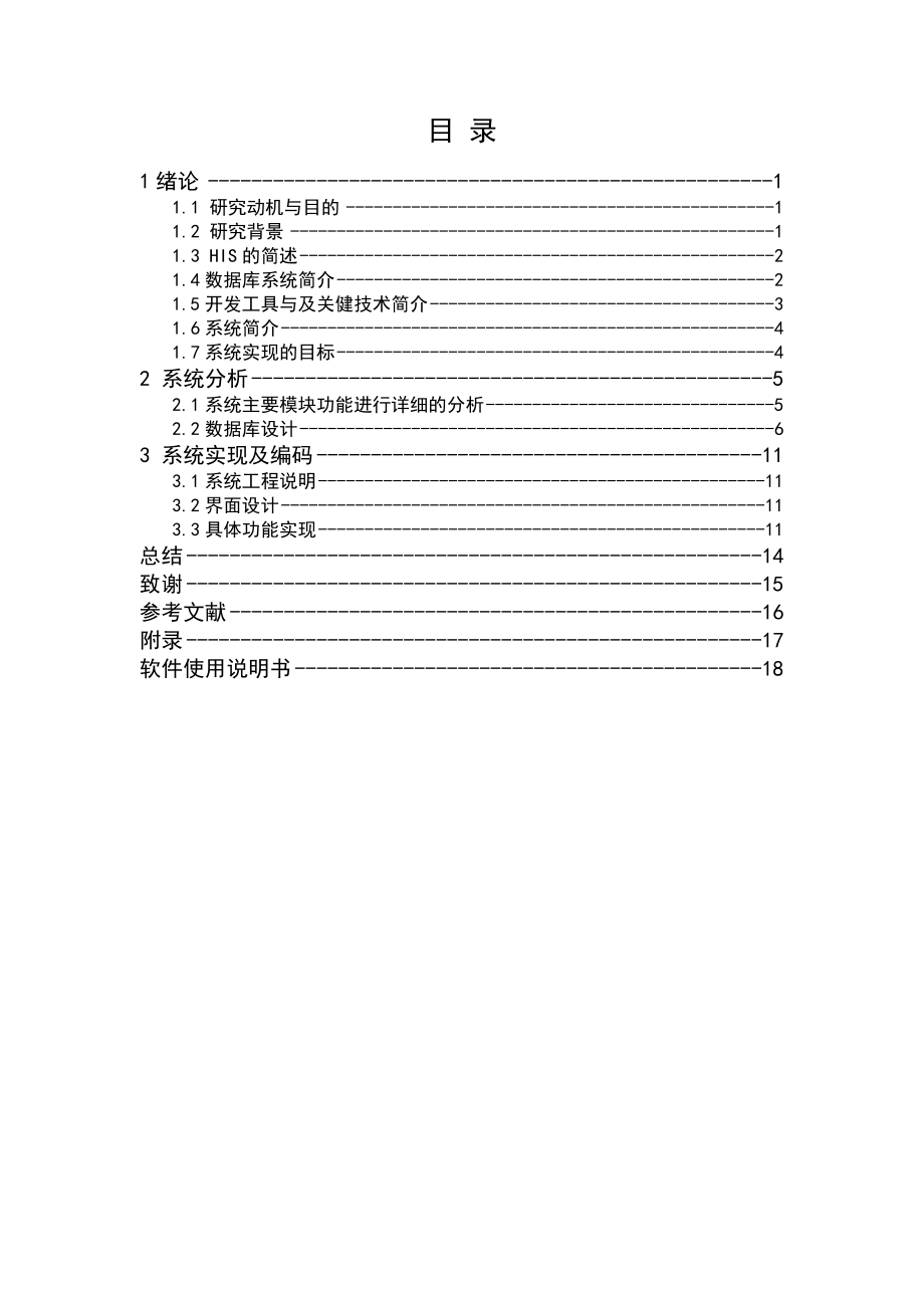 毕业设计（论文）VB民营医院门诊管理系统设计.doc_第3页