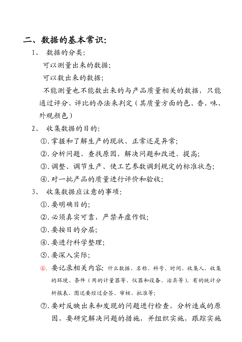 [计算机]常用的质量管理方法介绍.doc_第2页