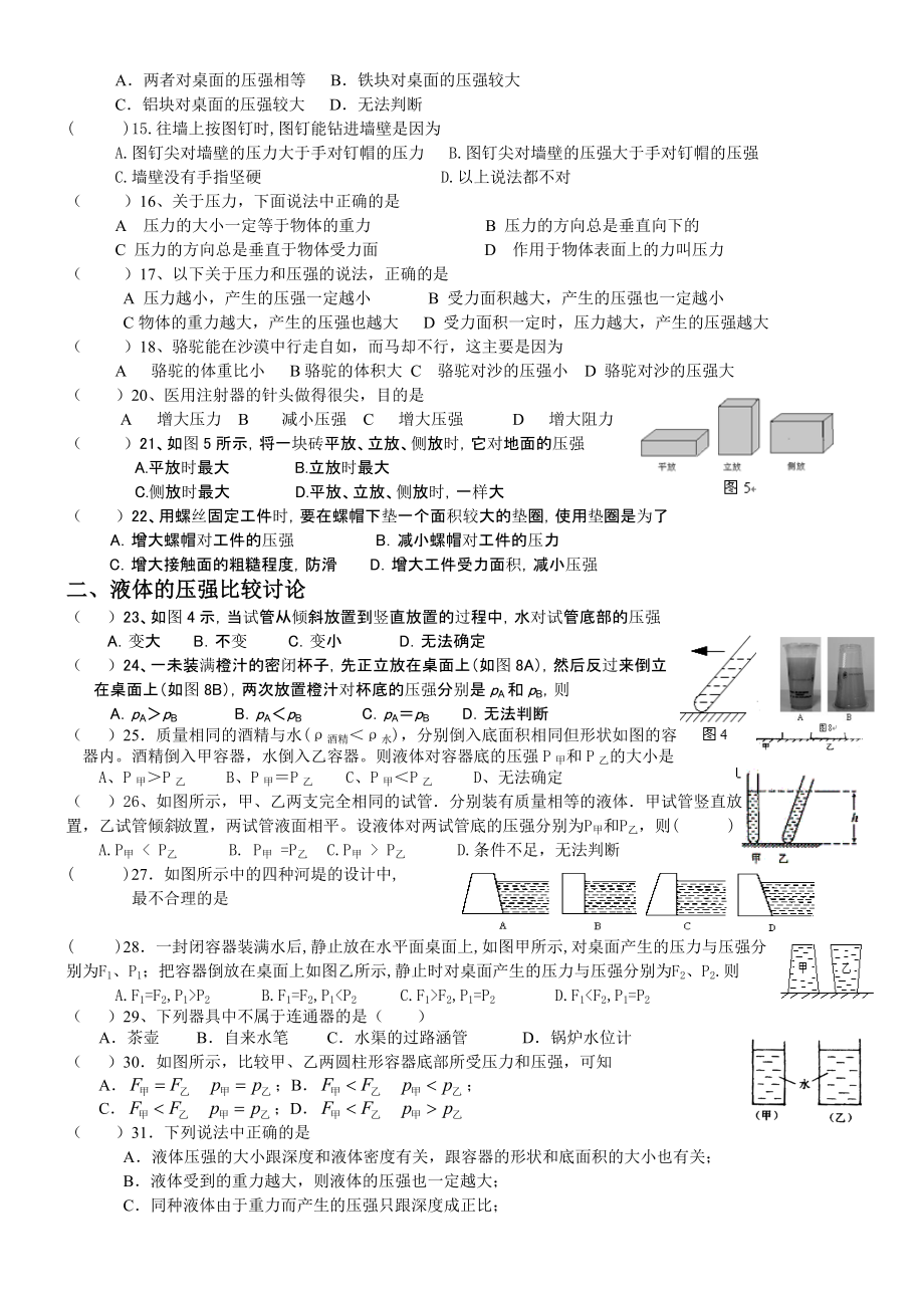 人教版初中物理固体压强液体压强分类比较讨论练习题.doc_第2页