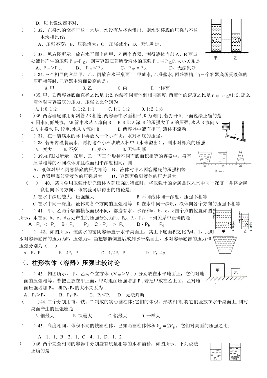 人教版初中物理固体压强液体压强分类比较讨论练习题.doc_第3页