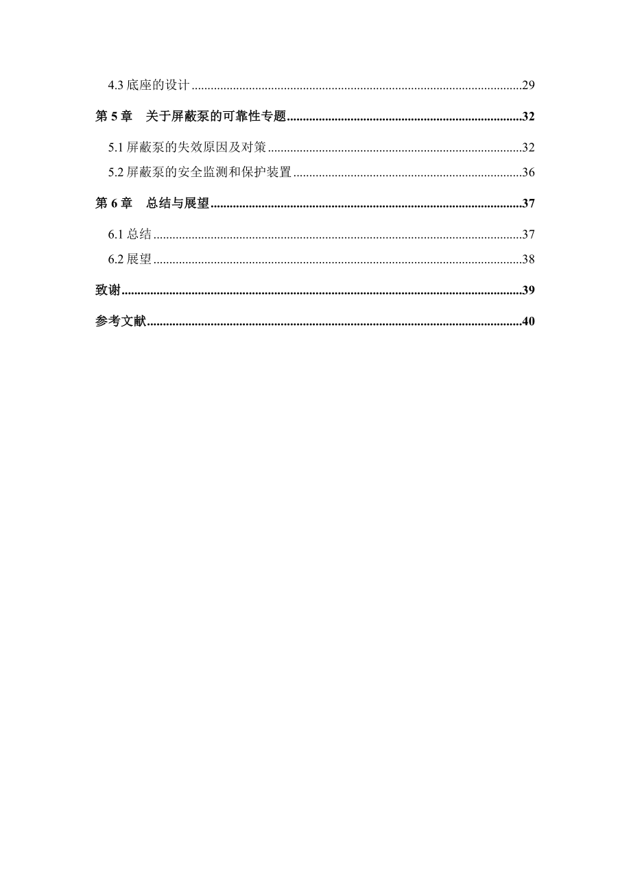 航天生命保障系统中微型高速循环冷却泵的设计毕业论文.doc_第2页