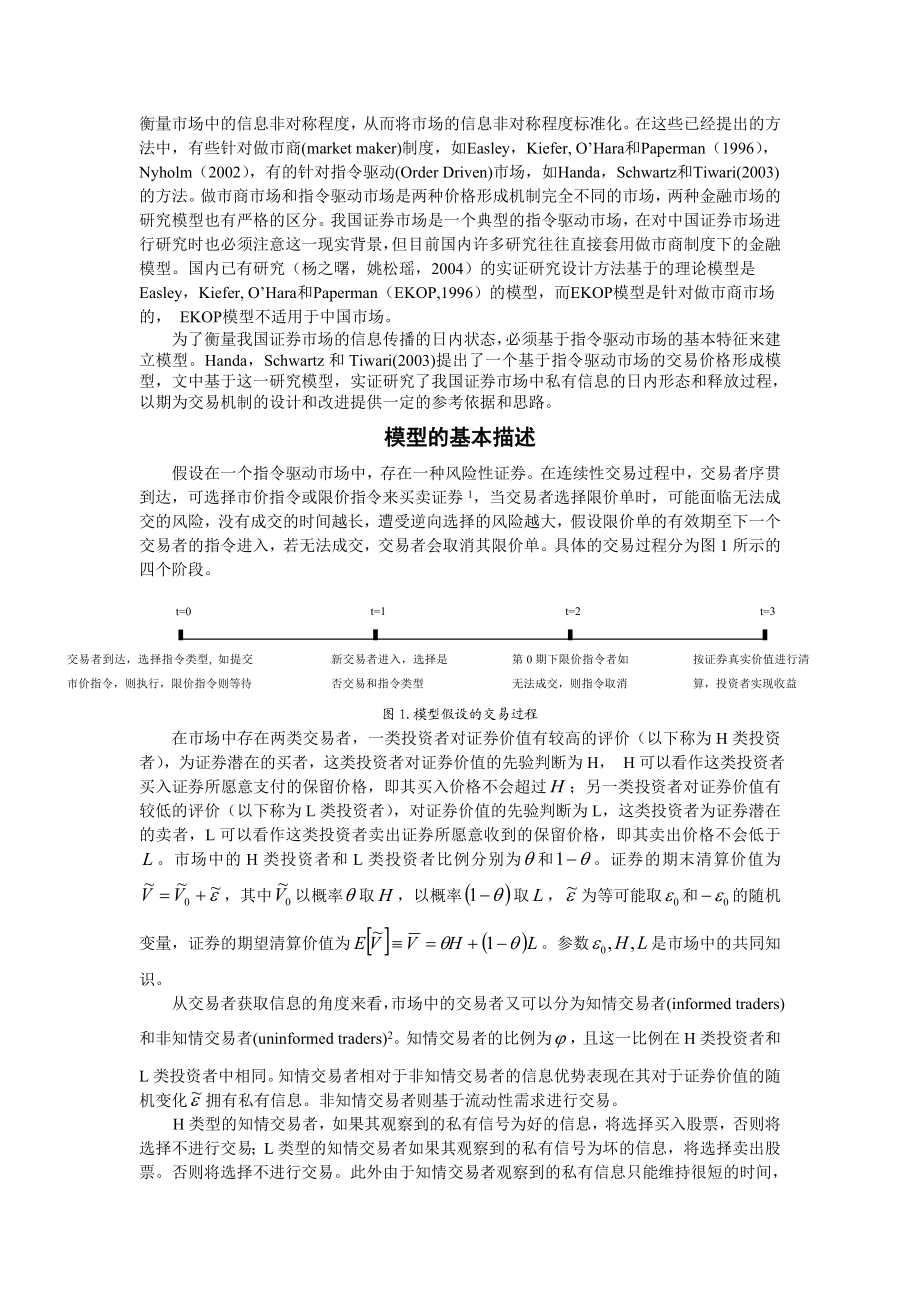 毕业论文（设计）信息传播的日内特征与释放过程[J]27976.doc_第2页