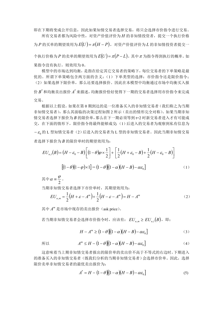 毕业论文（设计）信息传播的日内特征与释放过程[J]27976.doc_第3页