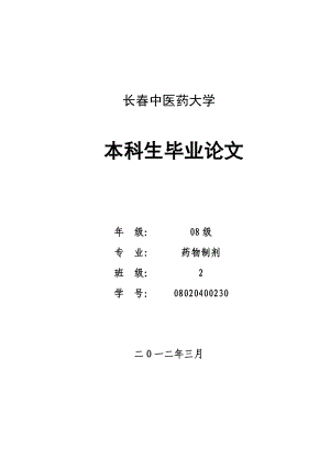 毕业设计（论文）活性炭用于人参果乙醇提取物的脱色及皂苷富集研究.doc