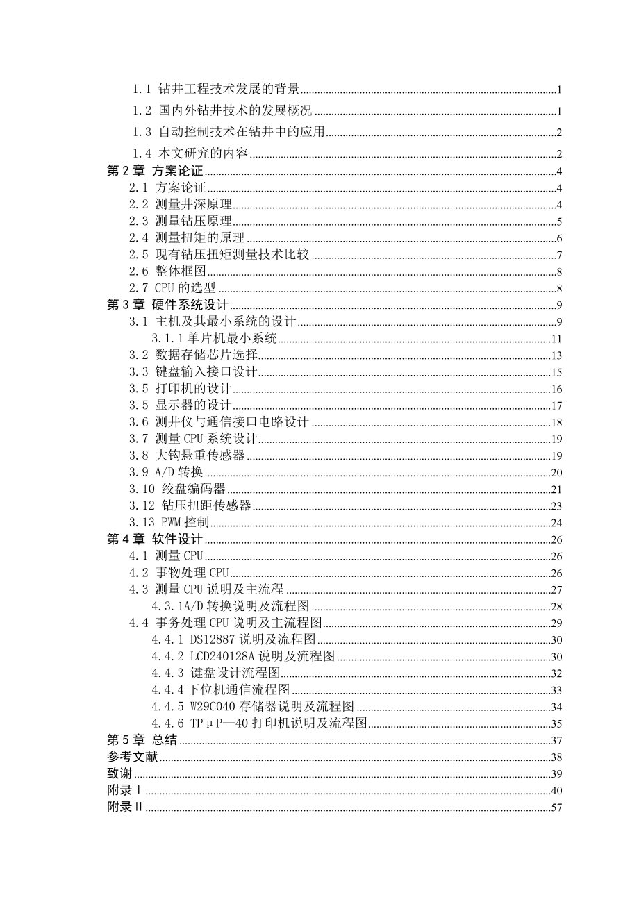 毕业设计（论文）钻井工程参数测量系统的设计.doc_第3页