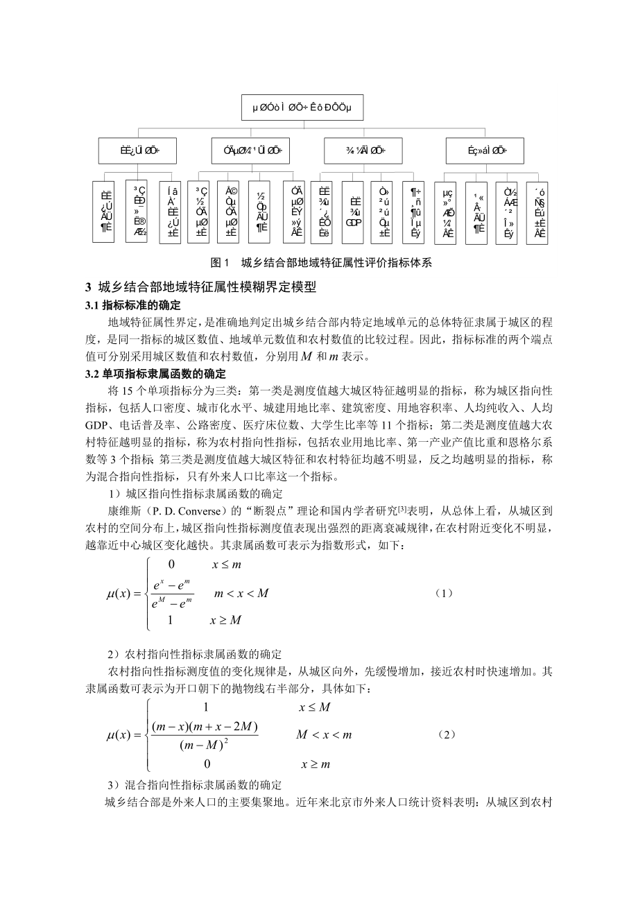 论文（设计）基于熵权的城乡结合部地域特征属性模糊界定研究17748.doc_第3页