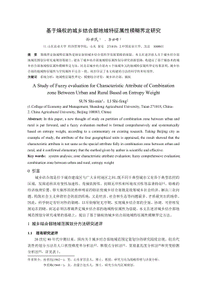 论文（设计）基于熵权的城乡结合部地域特征属性模糊界定研究17748.doc