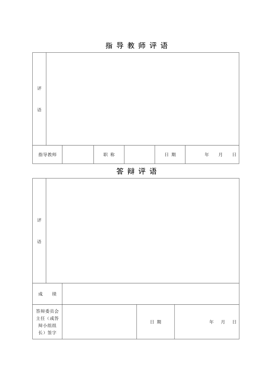 酒店员工压力研究毕业论文.doc_第3页