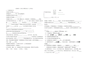 人教版七年级生物上册复习提纲填空型汇总.doc