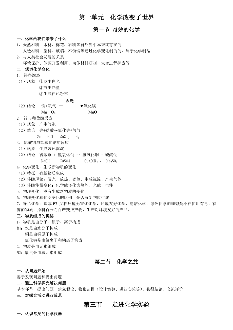 鲁教版初三化学全册知识点.doc_第1页