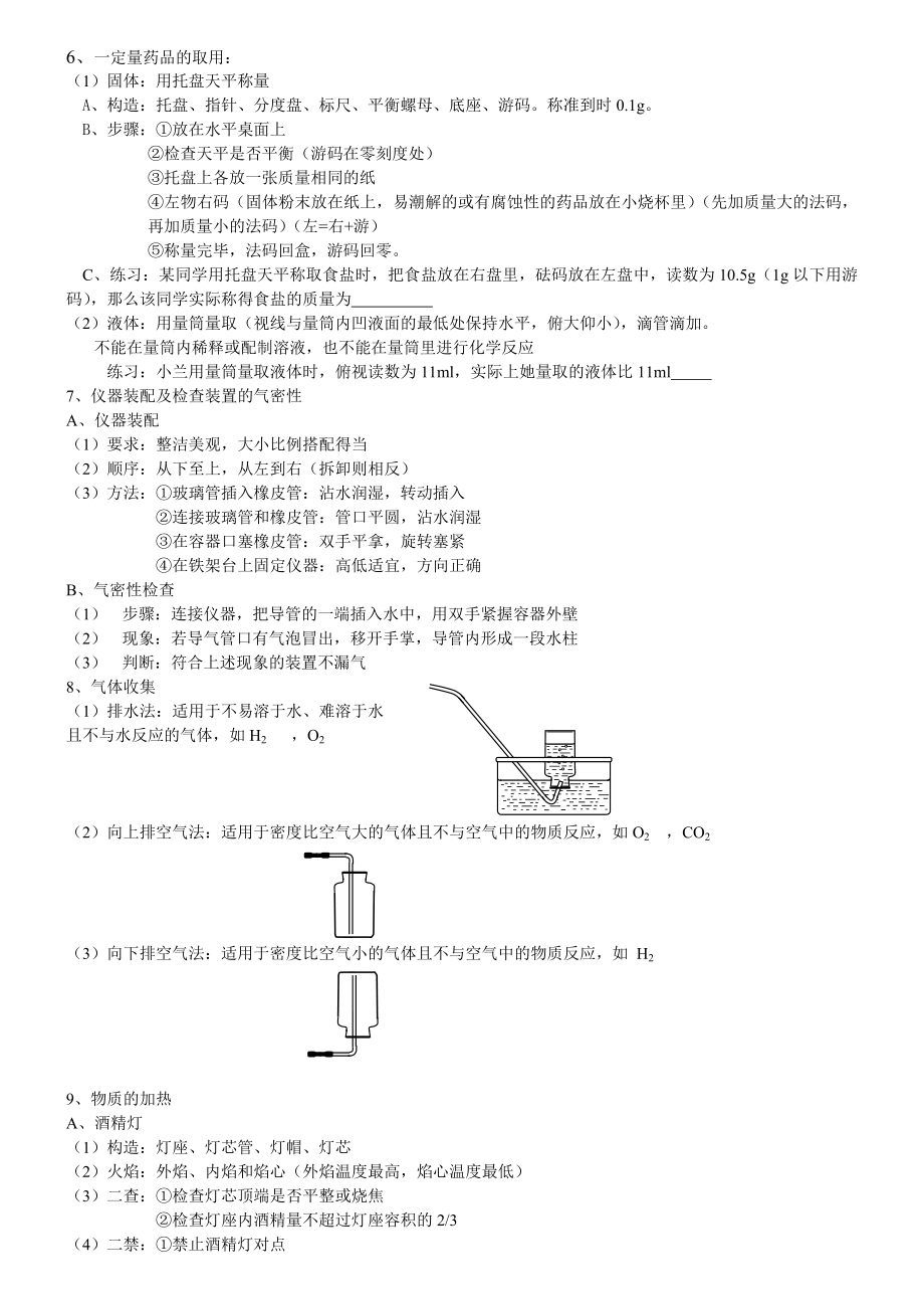 鲁教版初三化学全册知识点.doc_第3页