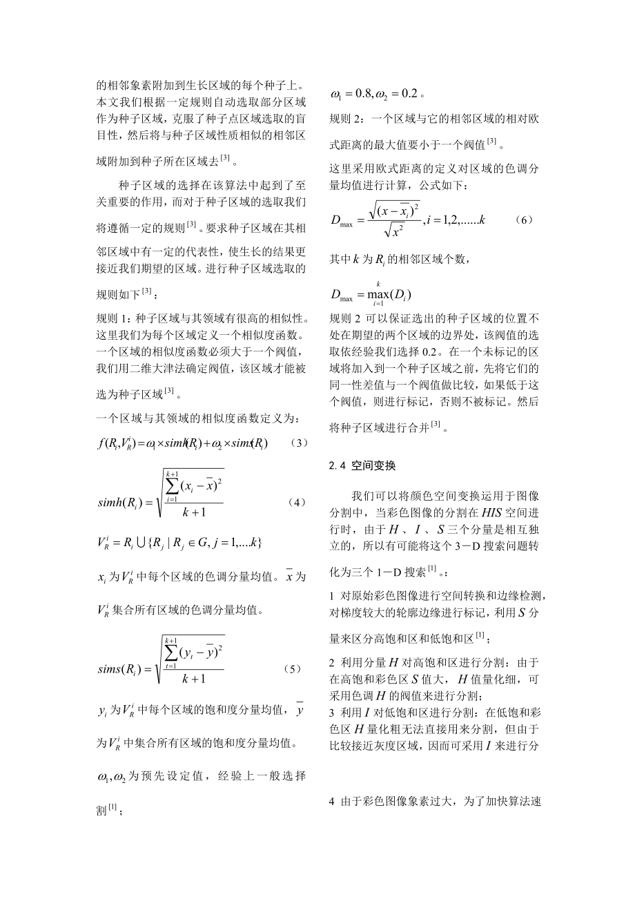 论文（设计）一种改进的基于小波去噪和区域生长的彩色图像分割算法.doc_第3页