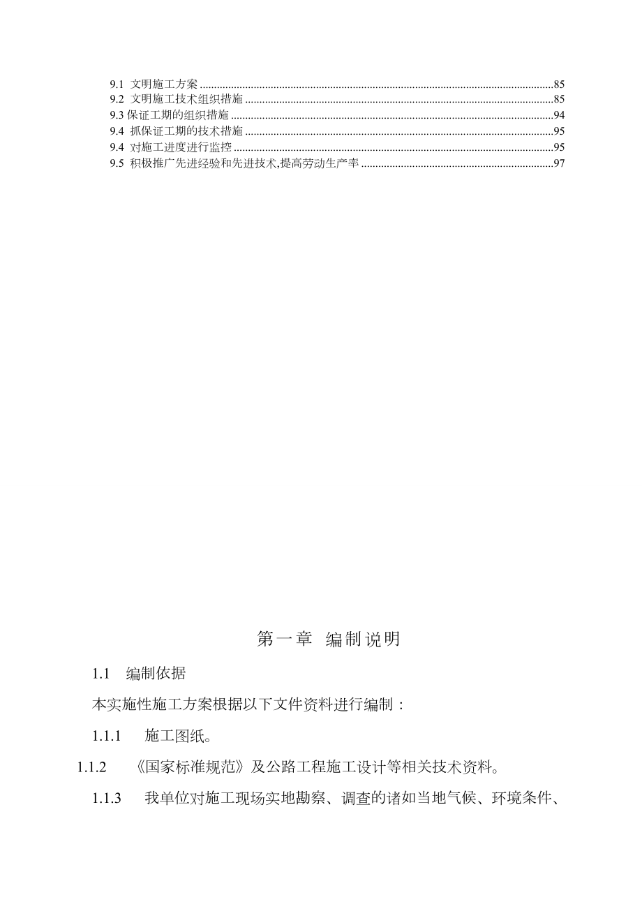 高速公路隧道工程施工方案.doc_第3页