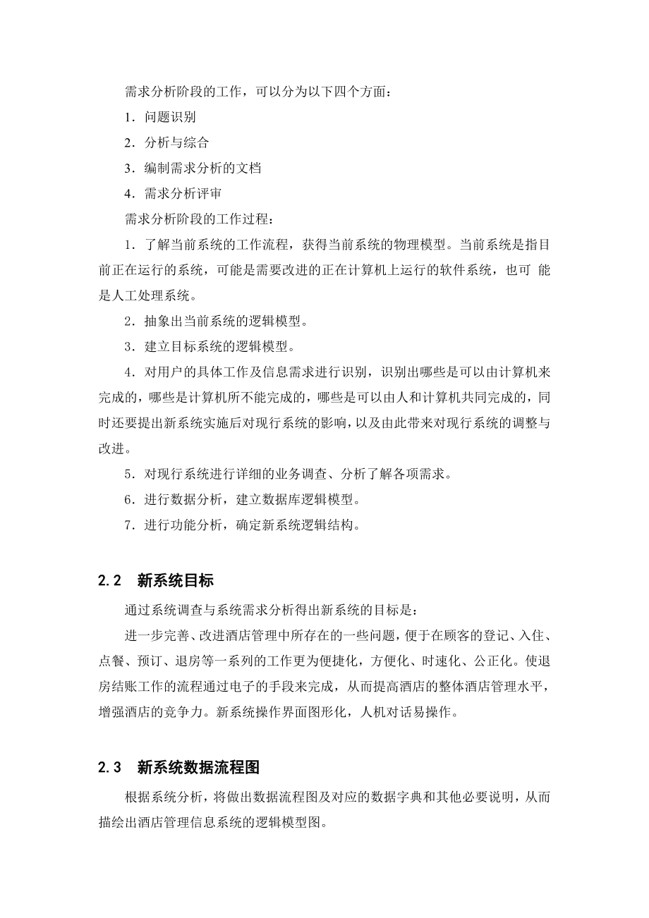 酒店管理信息系统计算机毕业设计(论文).doc_第3页