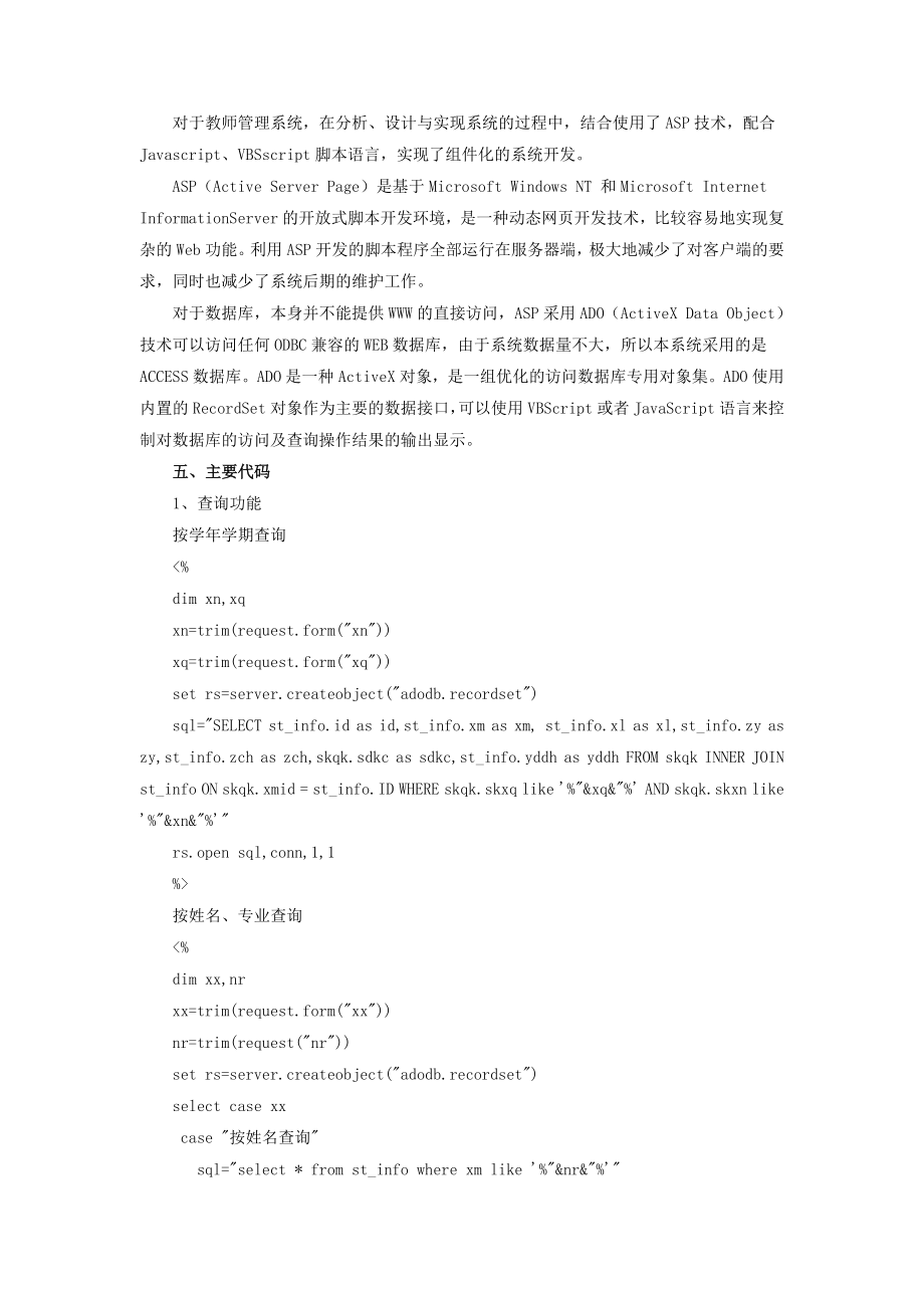 毕业论文（设计）基于WEB 的教师管理系统的设计与开发12913.doc_第3页