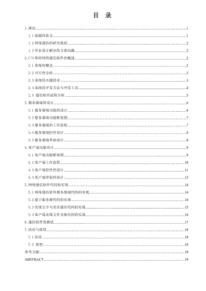 毕业设计（论文）即时网络通信软件的设计与实现.doc