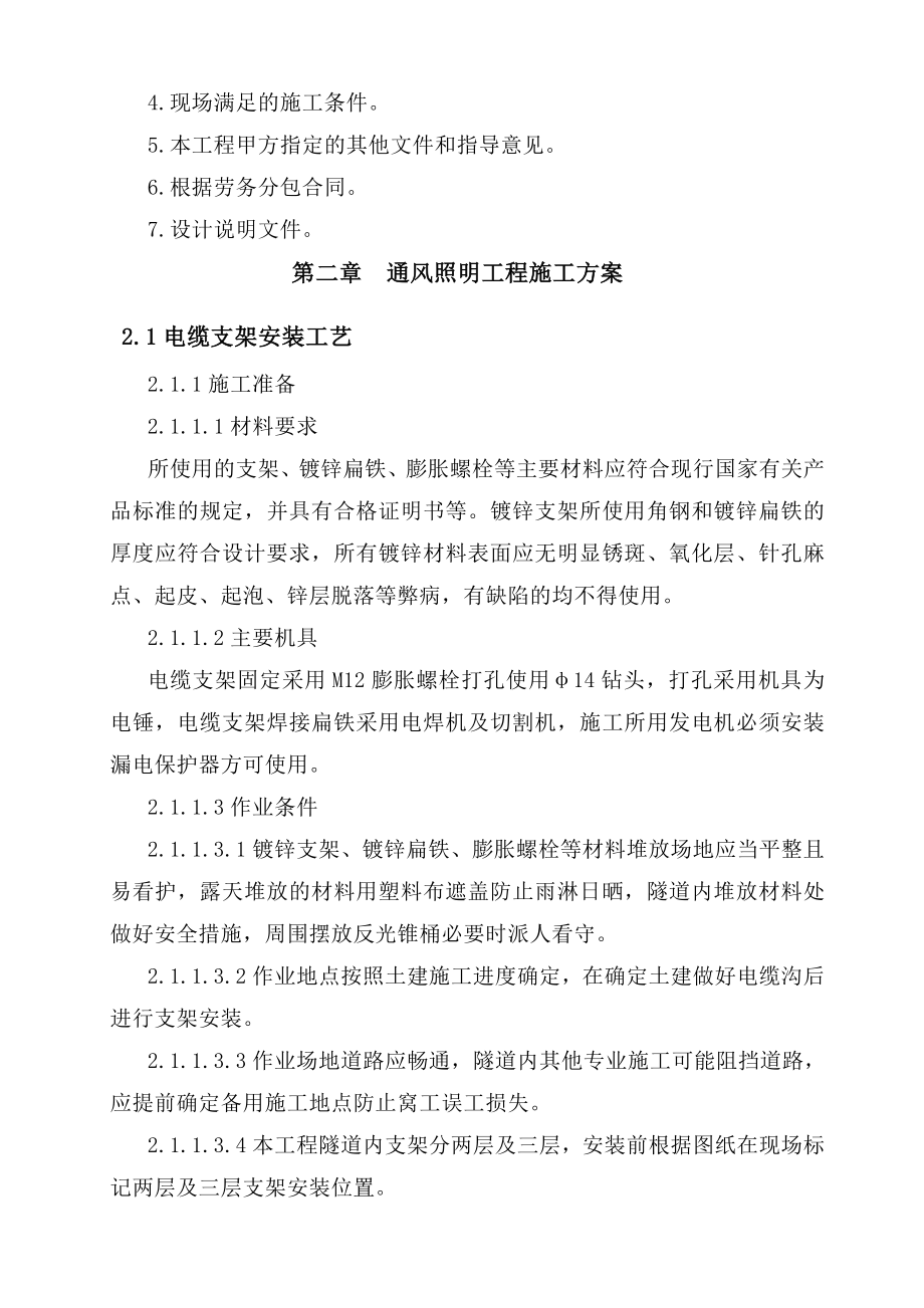 高速公路机电施工方案方针.doc_第2页