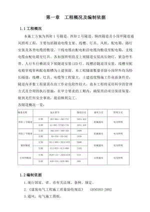 高速公路机电施工方案方针.doc